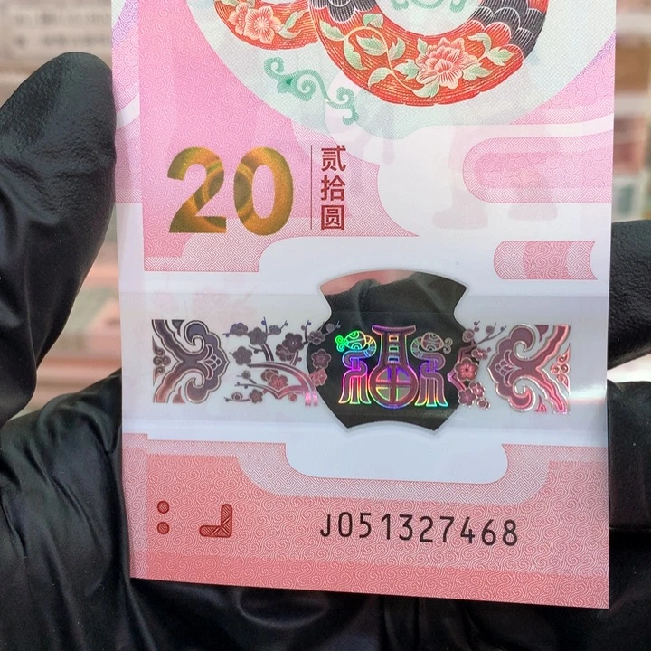 塑料蛇钞幸运一条龙051327468