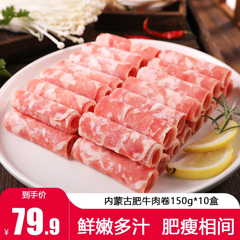 美了肥牛&美了肥羊正宗内蒙古肥牛肉卷调理羔肥羊肉卷调理共3斤
