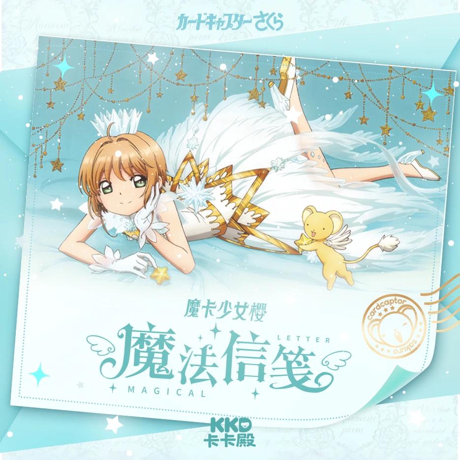 【球非酋】卡卡殿魔卡少女樱魔法信笺邮票集第一弹盲盒国卡二创代拆