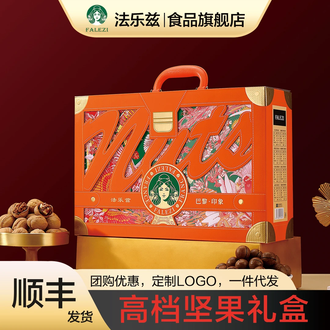法乐兹巴黎印象1600g节日坚果礼盒定制混合坚果零食开心果核桃
