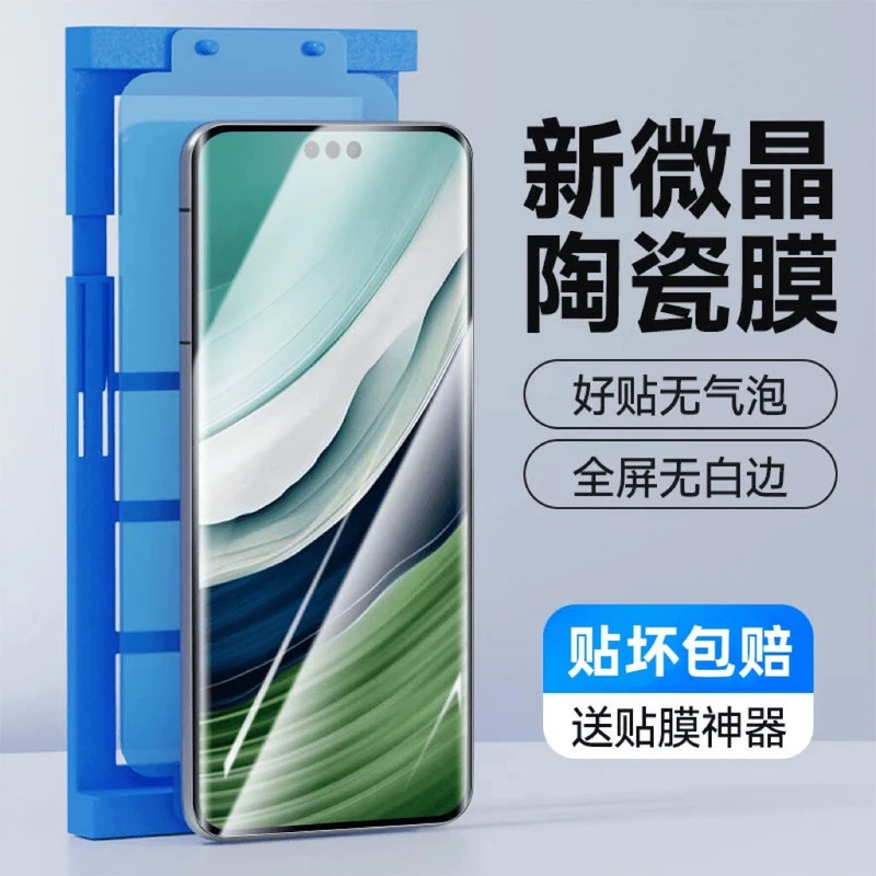 适用于华为微晶陶瓷膜Mate60Pro/50/40/30/E钢化膜RS保时捷防摔+
