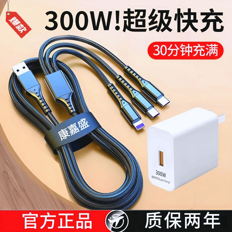 300W超级快充数据线三合一适用苹果OPPO华为小米手机充电线快充6A