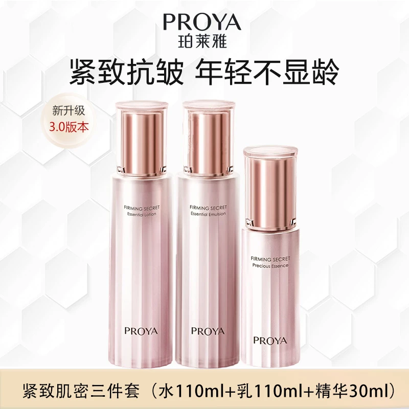 珀莱雅紧致肌密3.0紧致抗皱保湿舒缓修护女护肤品水乳精华三件套