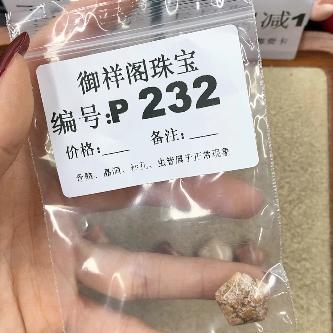 硅化珊瑚（珊瑚玉）P未镶嵌花**梦