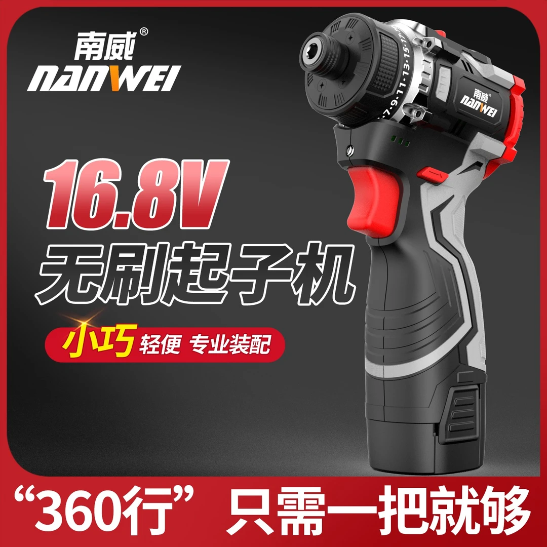 南威起子机16.8V电钻新型电钻锂电电动工具手电钻家用螺丝刀系列