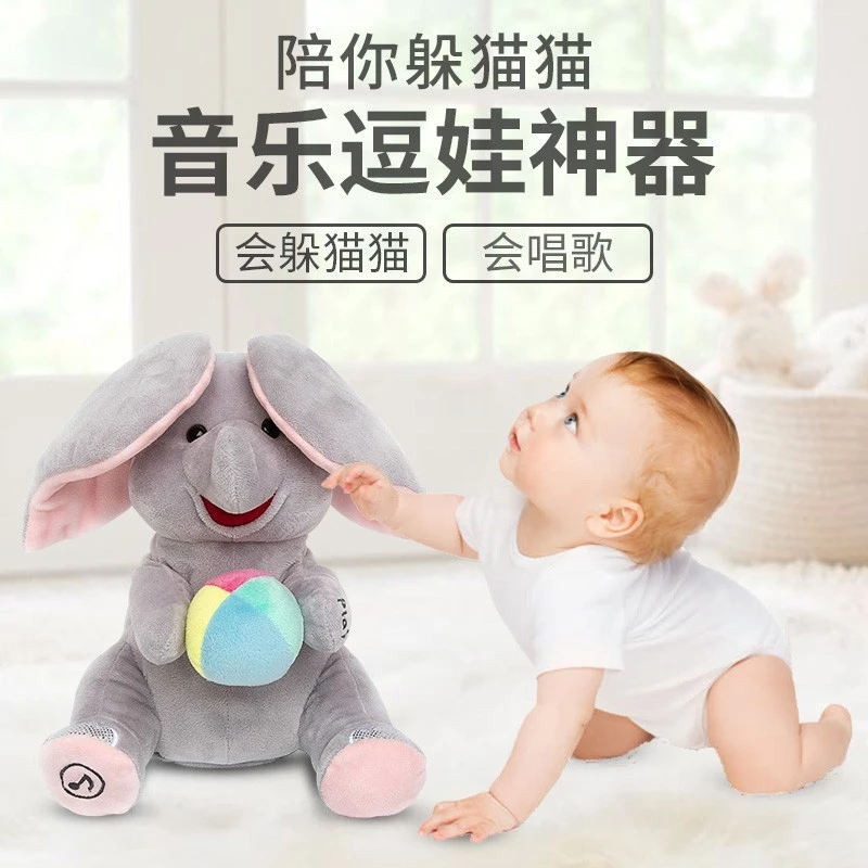躲猫猫玩具练习抬头音乐安抚婴幼儿童宝宝毛绒仿真大象玩偶