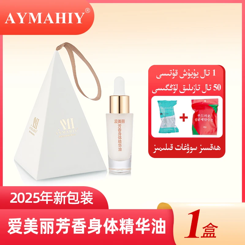 【AYMAHIY】爱美丽芳香身体精华油女生家用便携高档女生香氛大容量