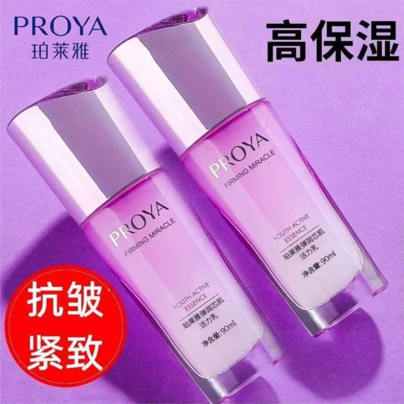 珀莱雅弹润芯肌活力乳90ml紧致抗皱淡化细纹补水保湿滋润护肤品
