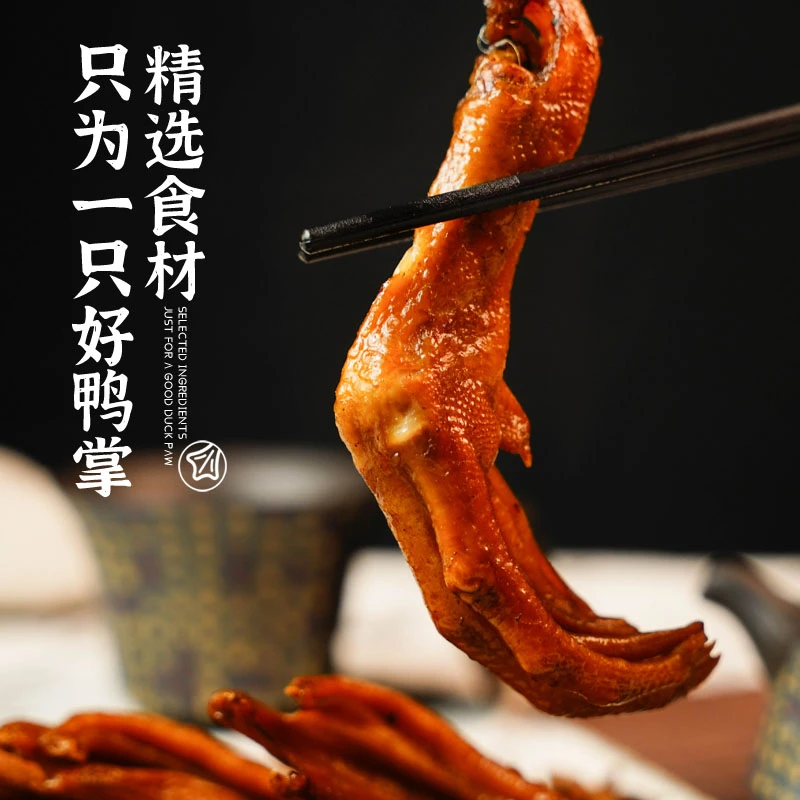 贵州松桃特产老卤鸭爪掌脚杨三卤味追剧上班健康小吃鸭货熟食零食