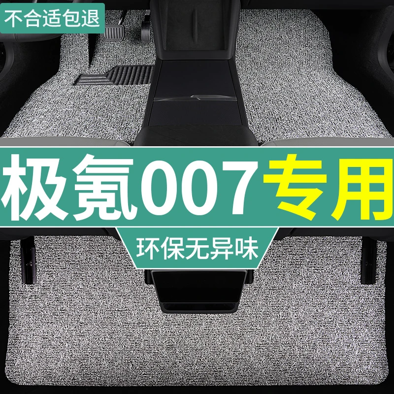 汽车脚垫适用于极氪007专用25款后驱智驾版四驱加厚丝圈地毯 车垫