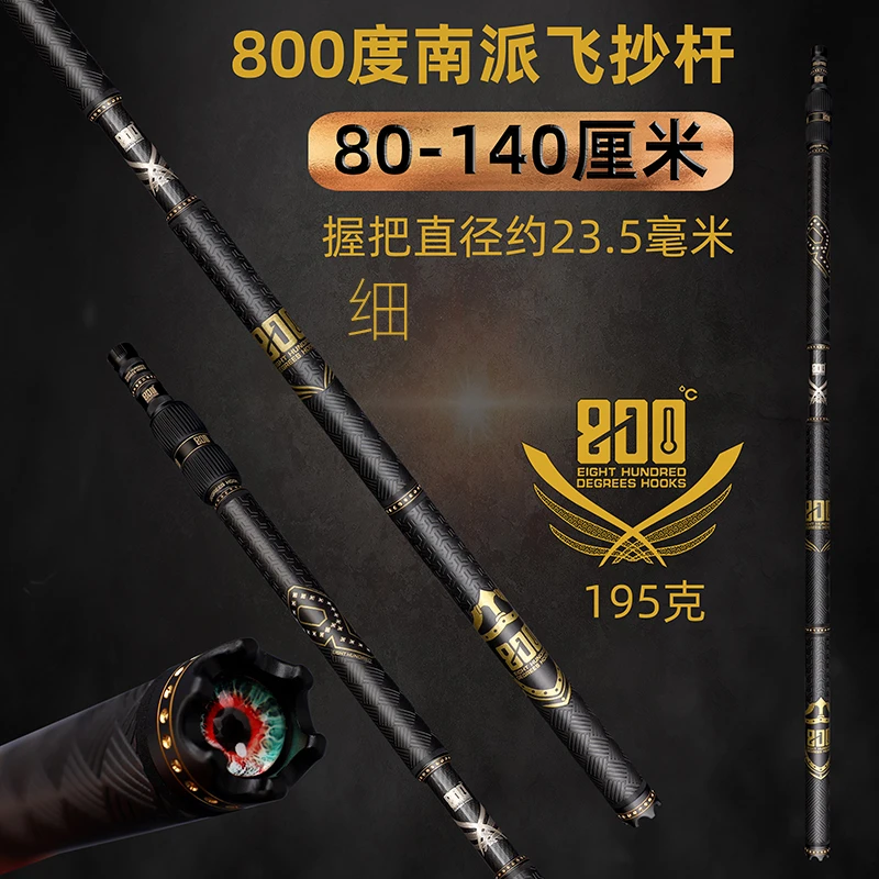 800度 哈雷风抄网杆系列