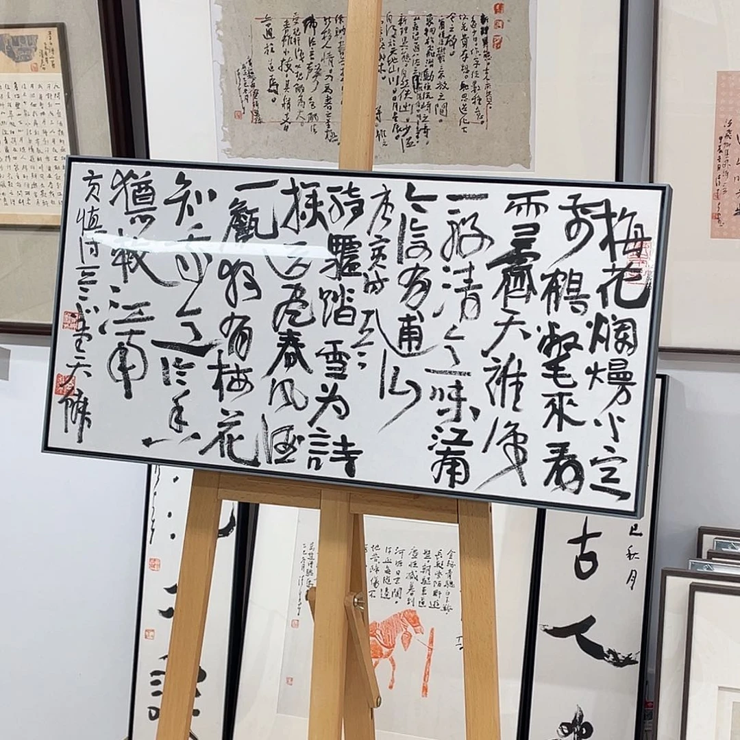 书法80啊半醒斋书法作品