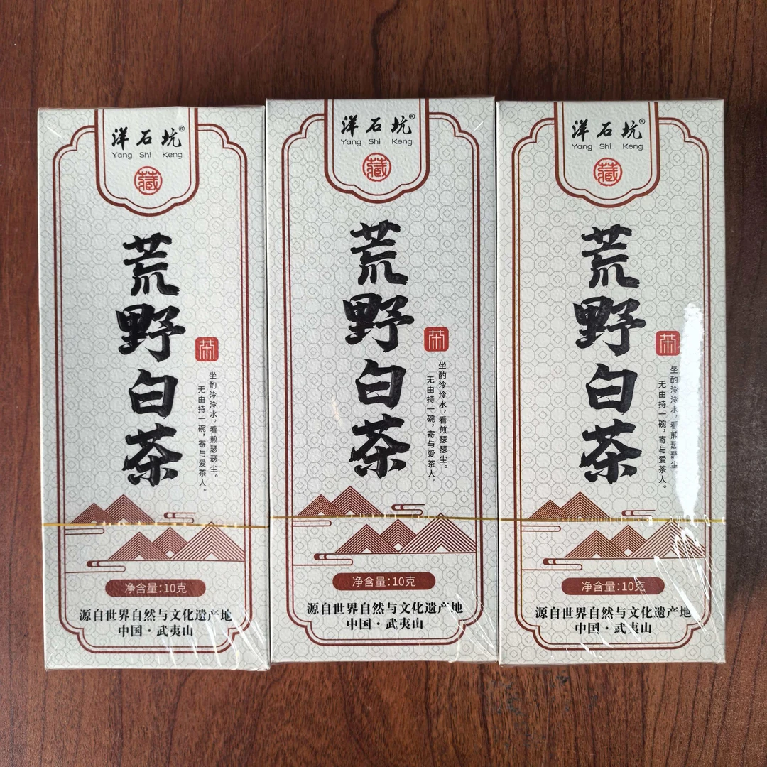 洋石坑 荒野白茶—品鉴3盒F