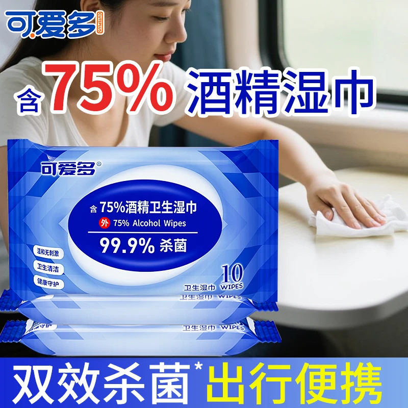 可爱多杀菌含75%酒精湿巾10抽*20包 外出旅游出差消毒便携小包