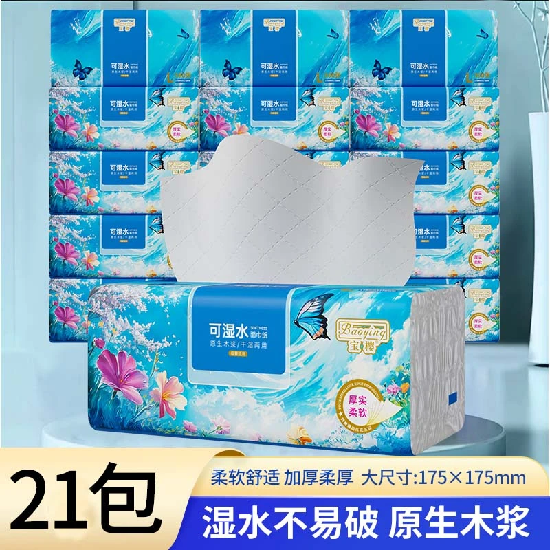 加厚整箱21包原生木浆抽纸纸巾家用实惠装可湿水餐巾纸家庭装纸抽