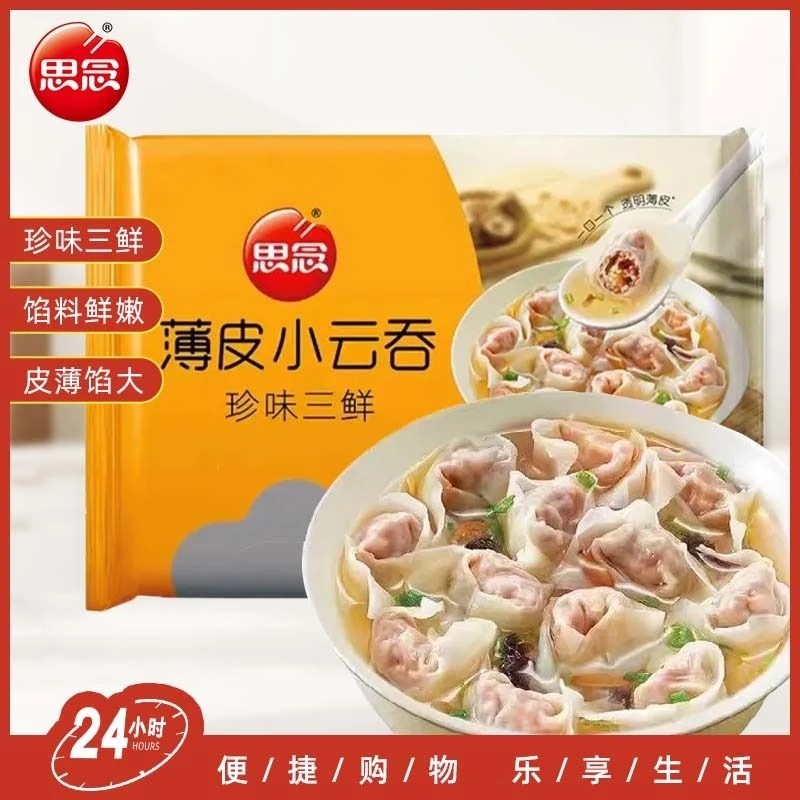思念 珍味三鲜薄皮小云吞 305g/袋 三鲜馅营养速冻面食云吞馄饨袋装