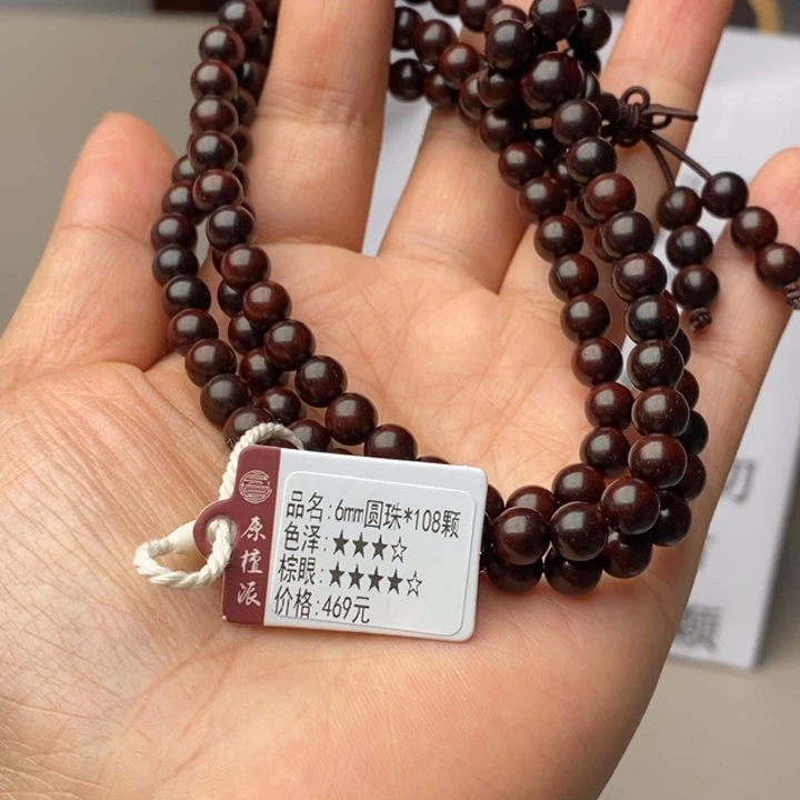 手串/手链小叶紫檀6㎜108颗