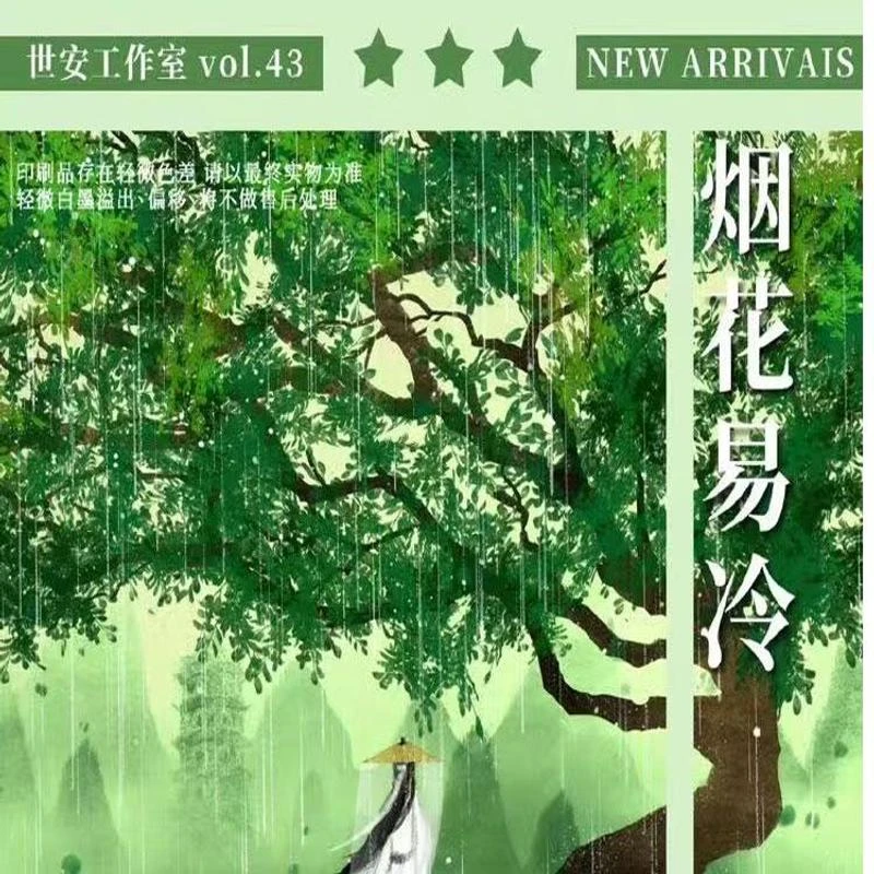 满18包邮世安烟花易冷和纸分装特材拼贴贝壳光流麻手帐胶带咕卡盘