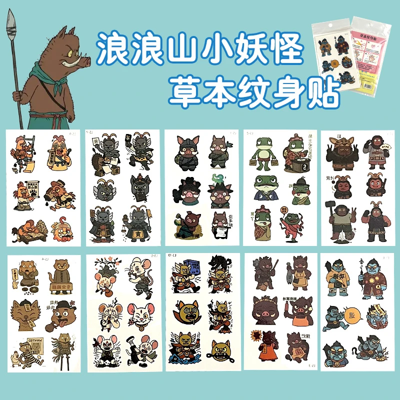 浪浪山水转印纹身贴一次性贴贴纸动漫卡通搞怪小动物图案