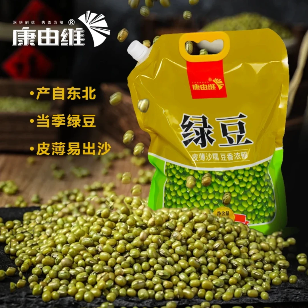 【康由维】东北绿豆1.8kg软糯香甜易出沙易保存新鲜绿豆煲汤食材