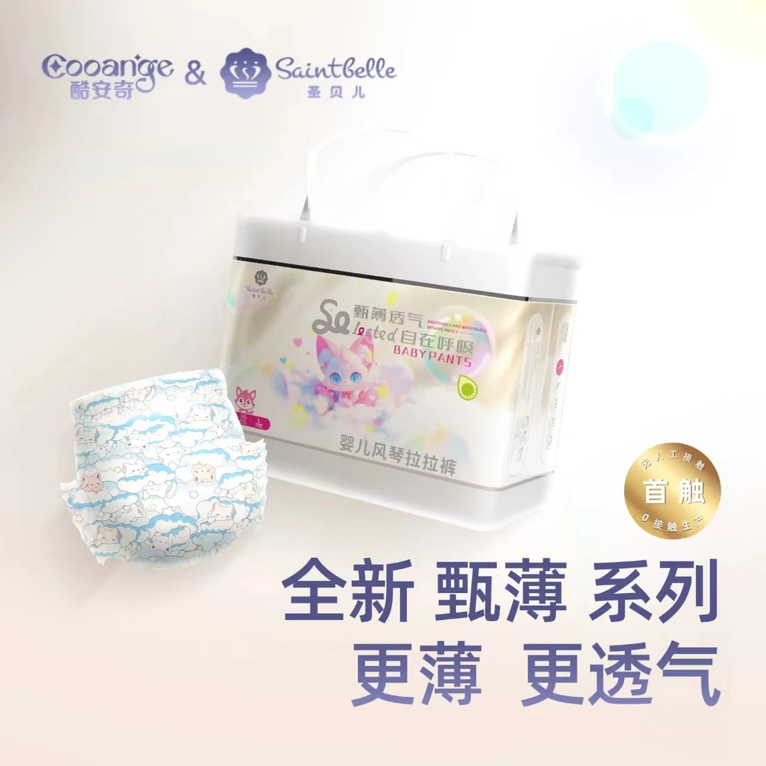 【Karry专属】酷安奇圣贝儿甄薄新生儿弱酸亲肤医护级纸尿裤/拉拉裤