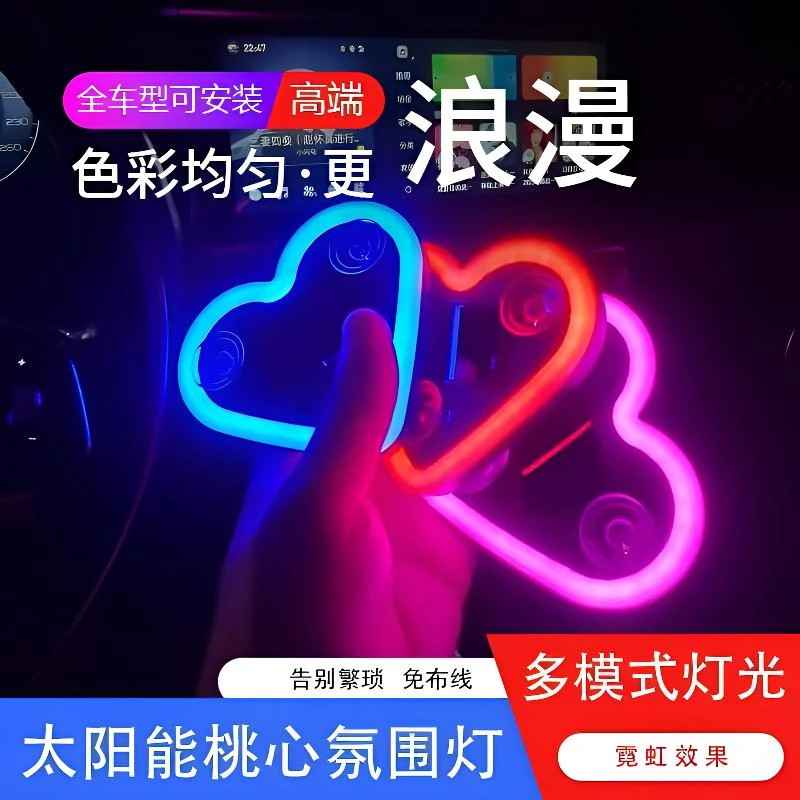 汽车三角窗桃心灯太阳能装饰灯车载无线真空吸附氛围灯LED警示灯