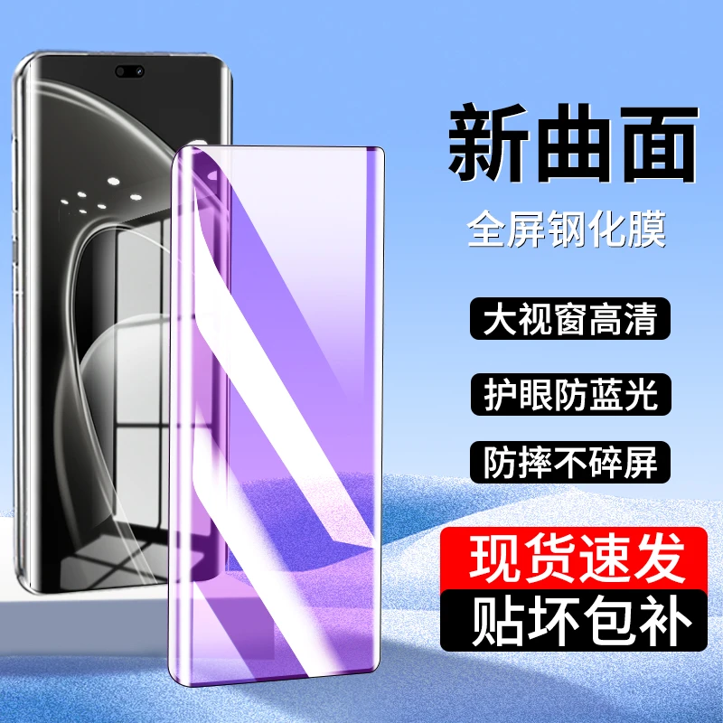 适用华为畅享70X/活力版钢化膜麦芒30全屏高清抗蓝光防摔手机贴膜