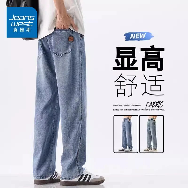 真维斯莱赛尔牛仔裤男士夏季薄款天丝凉感宽松直筒垂顺长裤子男款