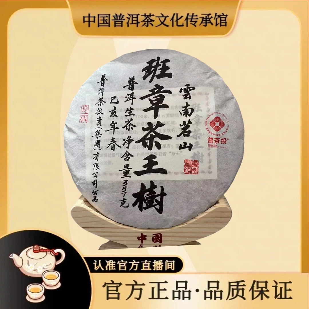 2023年 班章茶王树 357g/饼 普洱生茶