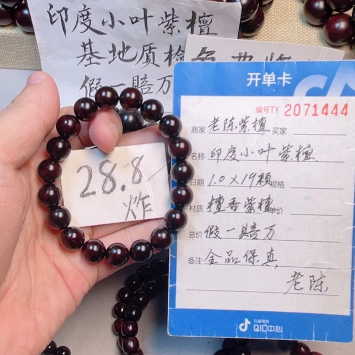 小叶紫檀手串/手链1.0