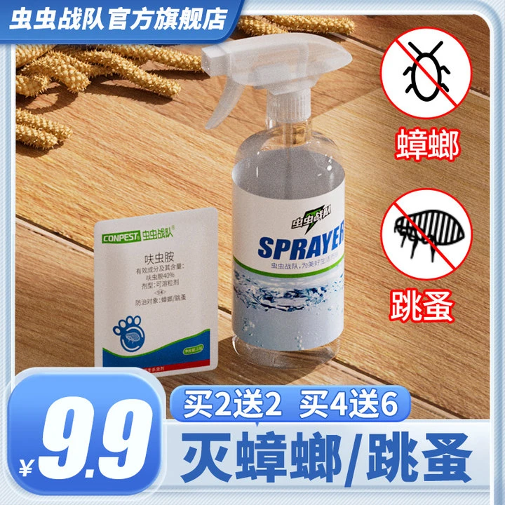 【新品  赠喷壶】呋虫胺跳蚤蟑螂药家用客厅卧室厨房卫生间灭蟑灭蚤