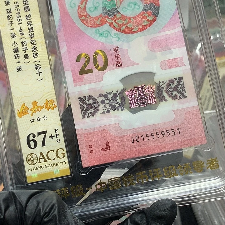 塑料015559551蛇钞金马车满号双豹子新标十爱藏67+