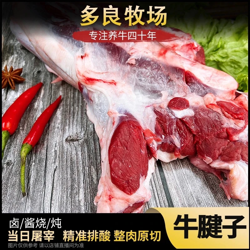 【牛腱子】（4斤包邮） 自家养殖 清真屠宰
