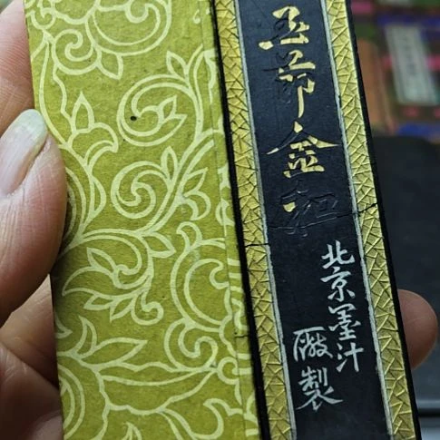 日本回流老墨一锭北京墨汁水厂70年代