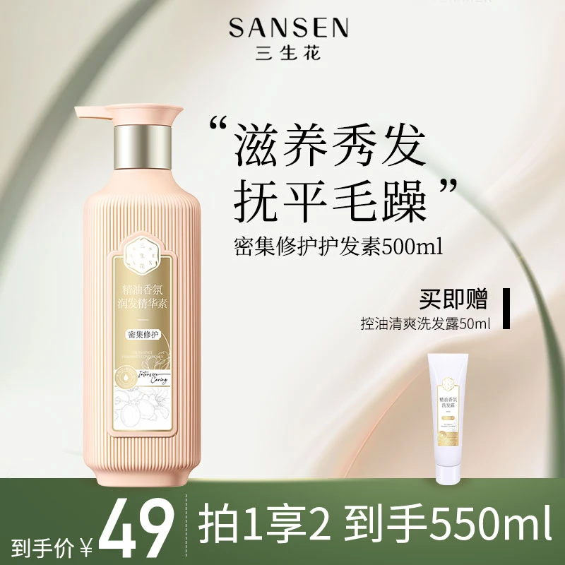 三生花润发护发素精油香氛密集修护一抹护发深层呵护染烫受损发质
