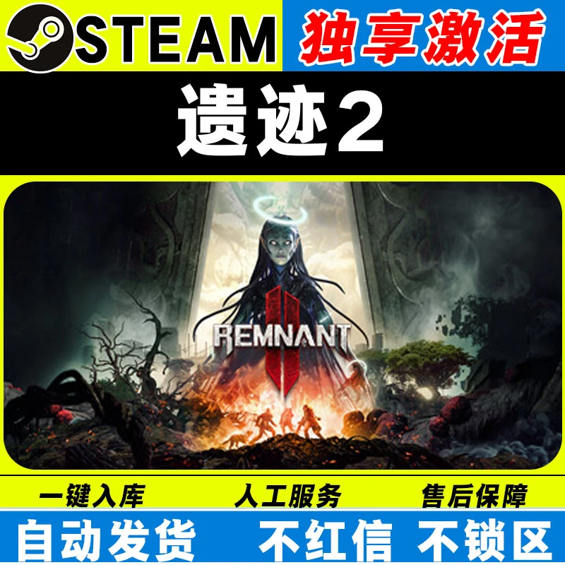 遗迹2 steam激活码全DLC cdk 激活入库 电脑游戏
