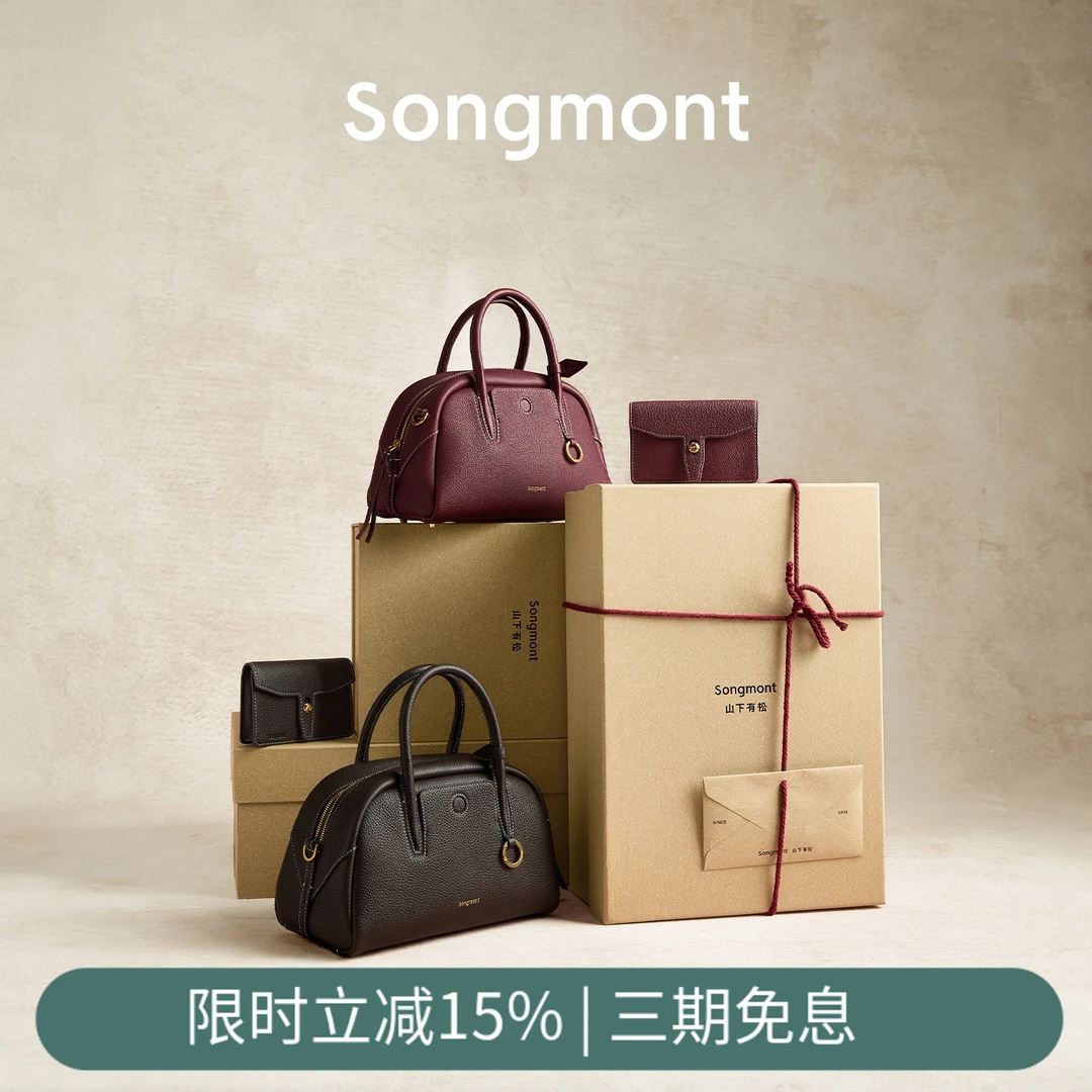 Songmont山下有松循迹mini保龄球包钱包礼盒斜挎小包