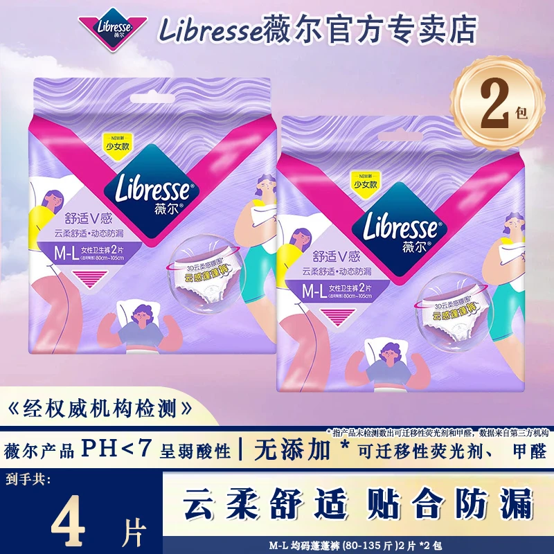 【旅行装】薇尔ML均码云感蓬蓬裤轻薄透气随心翻防漏柔软舒适安睡裤