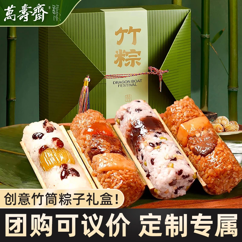 万寿斋竹筒粽子礼盒装端午节礼品定制蛋黄鲜肉粽送礼即食公司团购