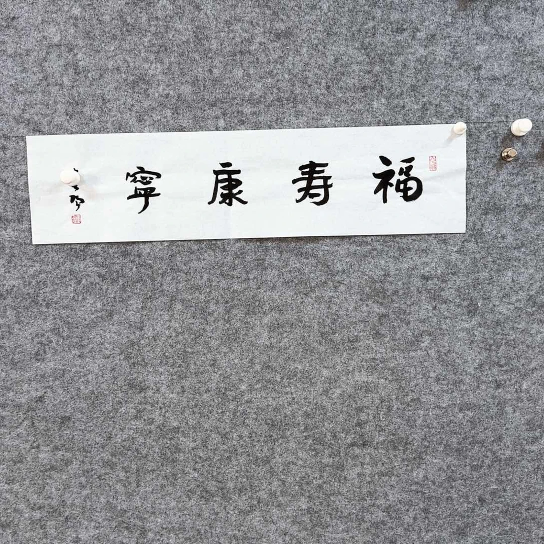 书法闪购商品艺术作品