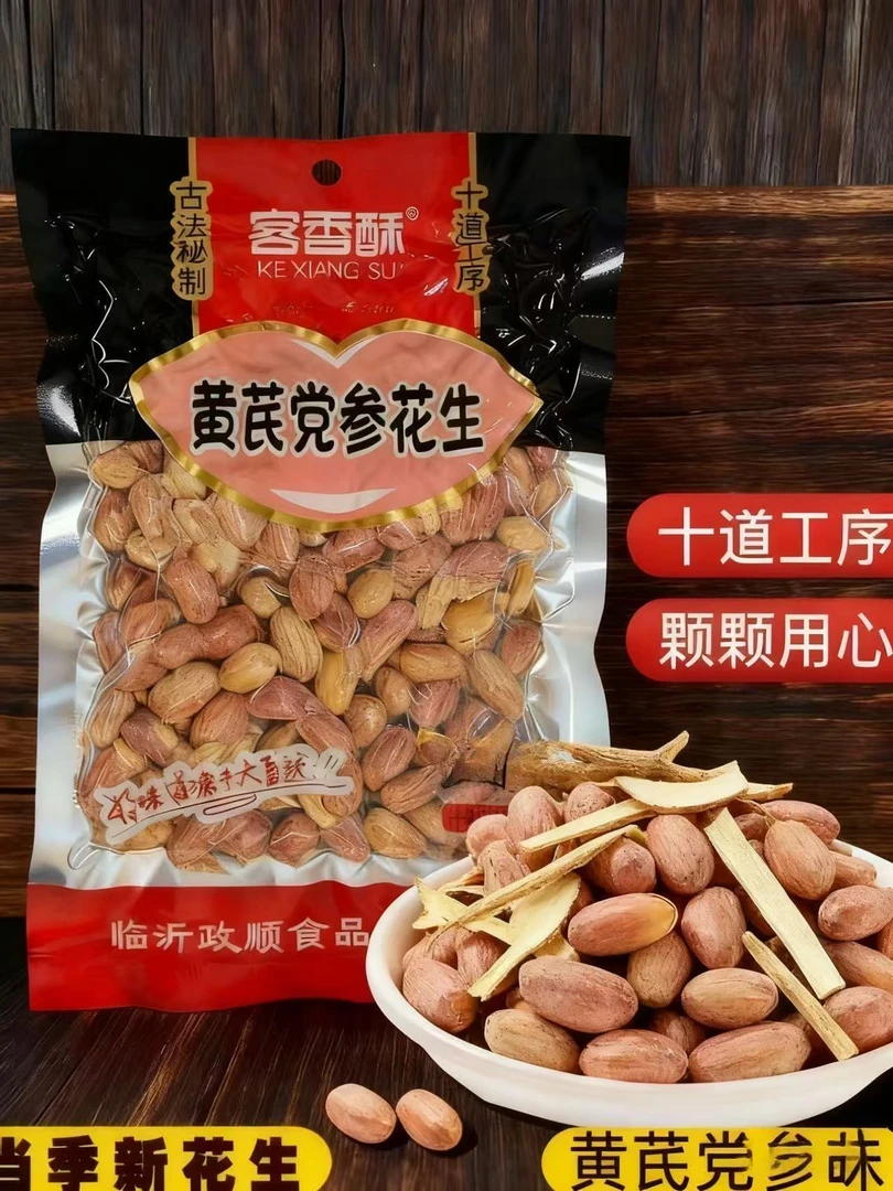 2025新季花生客香酥黄芪党参烤花生香酥脱油下酒菜解馋休闲零食
