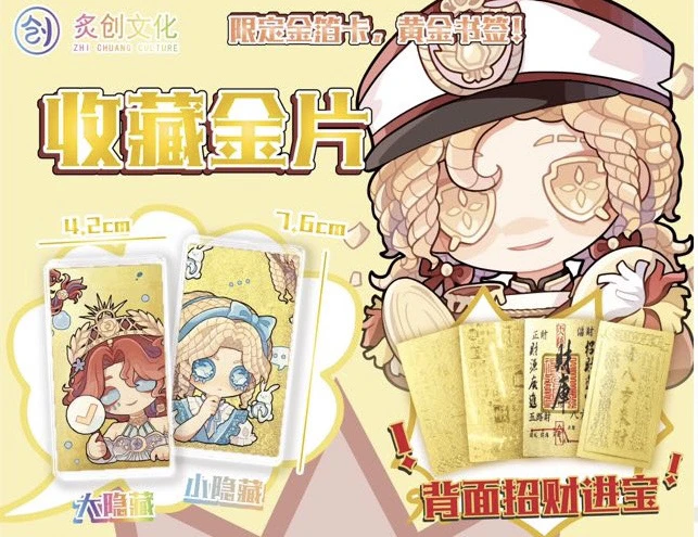 第五人格同人金箔卡收藏金片盲盒代拆