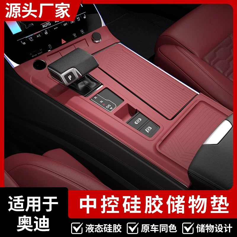 奥迪A6L/A7中控台垫子硅胶垫面板保护贴膜排挡车内饰用品大全配件