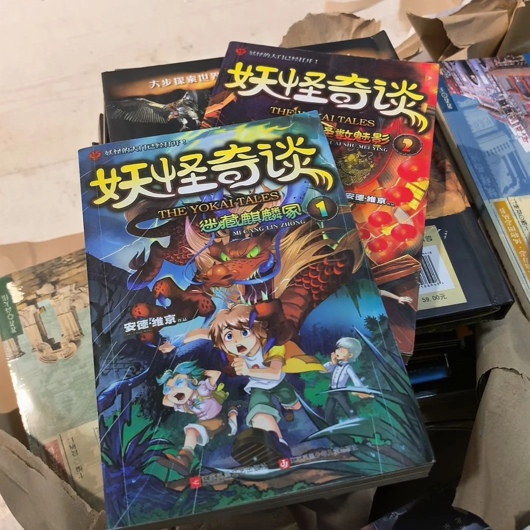 妖怪奇谈两本一套