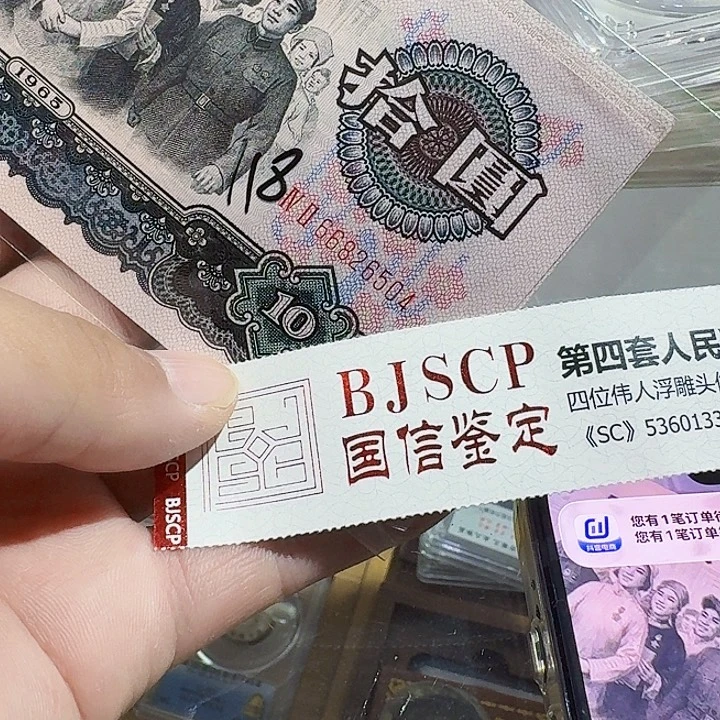 一九六五年十元纸币