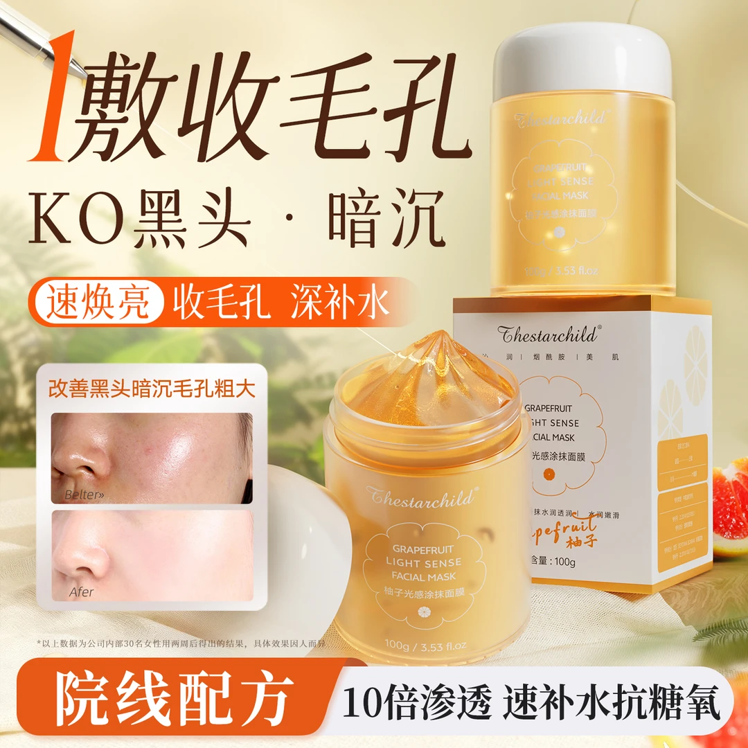 【官方正品】柚子光感面膜熬夜补水保湿去黄提亮肤色改善暗沉收毛孔