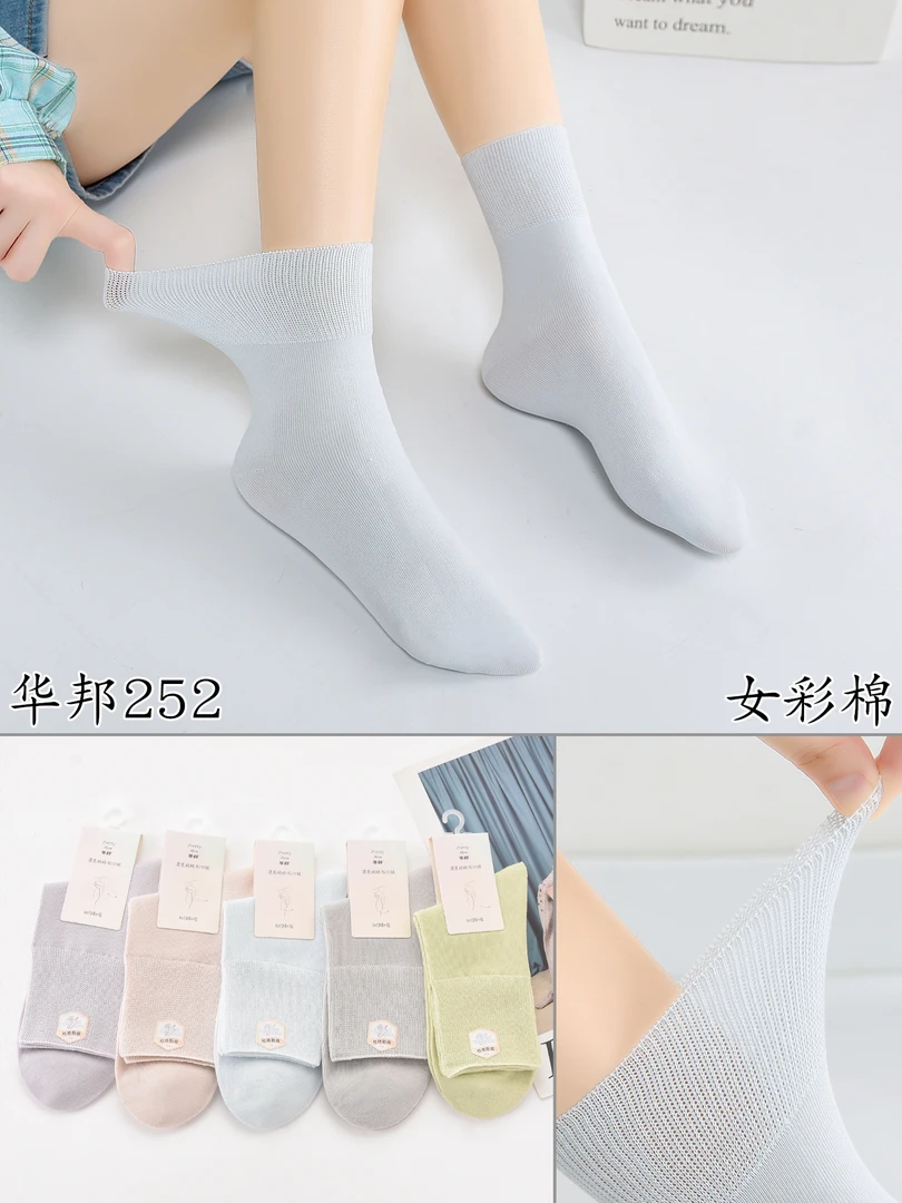 251/252华邦男女吸汗透气中筒袜松口棉袜