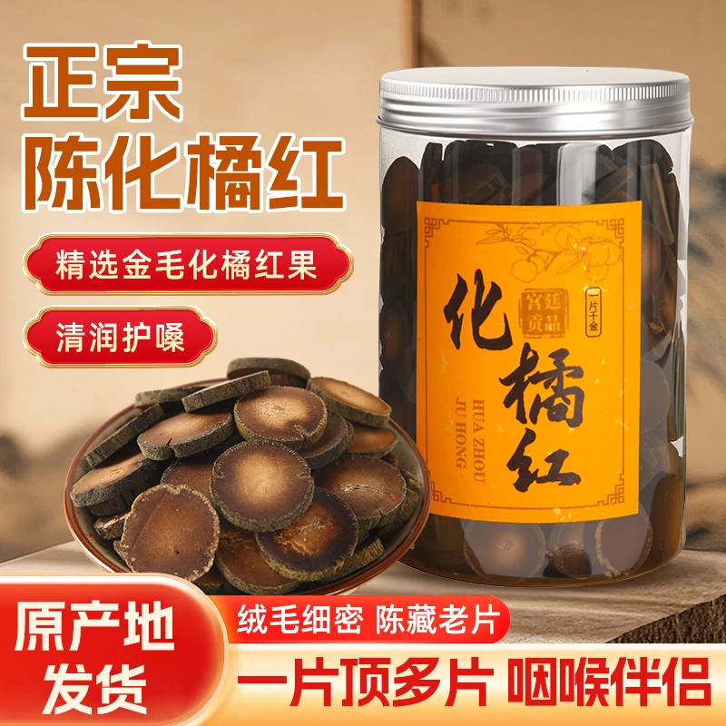 正宗化橘红珍藏精选正毛原产地化州橘红果化州橘红正宗250克罐装