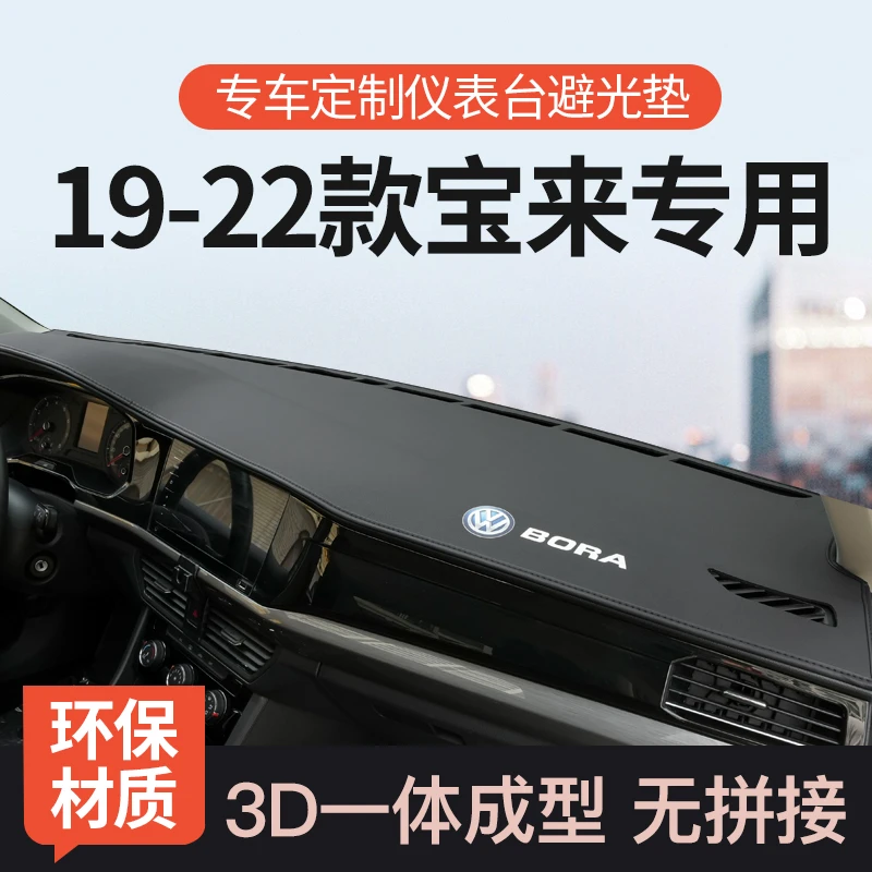 19-22款大众全新宝来中控台防晒避光垫前仪表盘装饰遮阳汽车用品