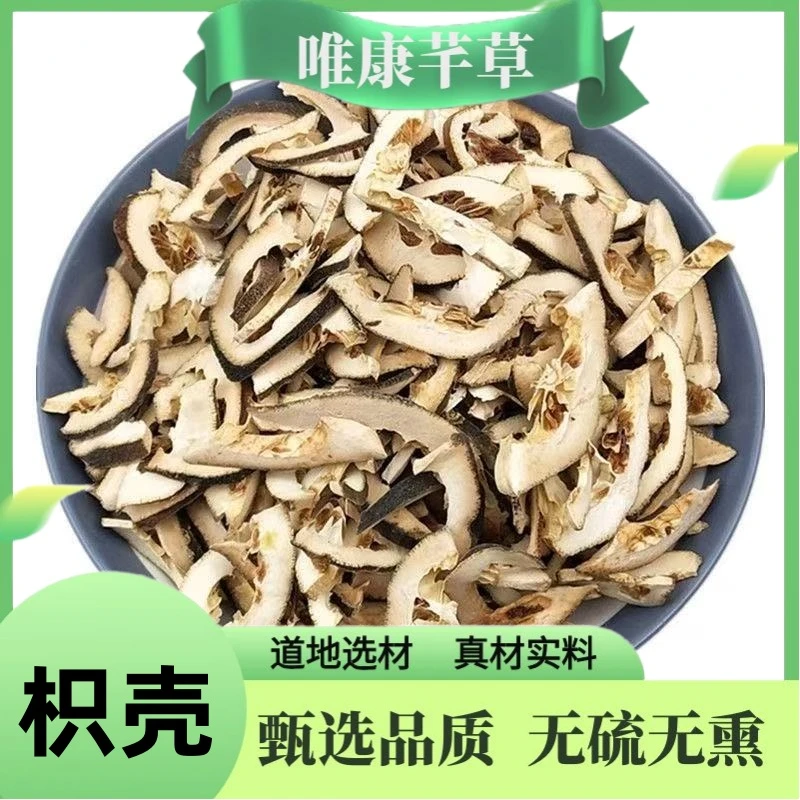 芊草【枳壳】正宗枳壳无硫高品质枳壳切片生枳壳炒枳壳另售栀子